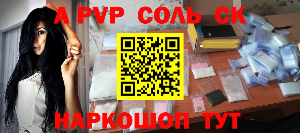 Урюпинск  A-PVP VHQ  Вход с VPN  где продают   A-PVP Crystall  A-PVP 