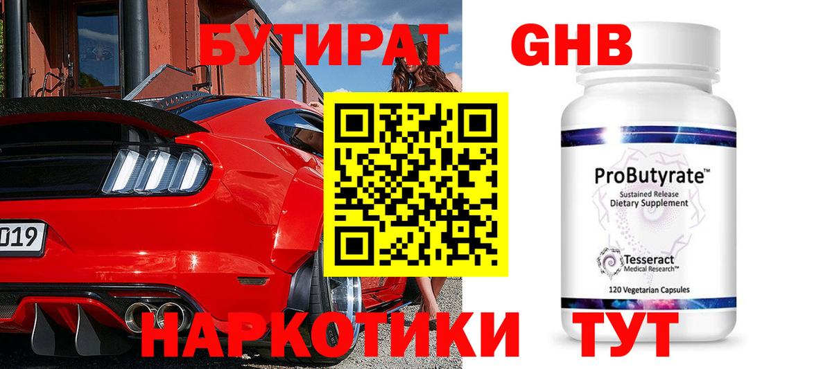 Урюпинск  Бутират  Вход с VPN  Бутират 1.4BDO 