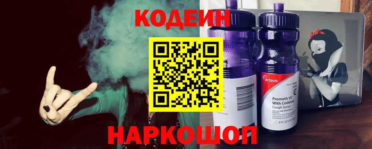 Codein Purple Drank Урюпинск