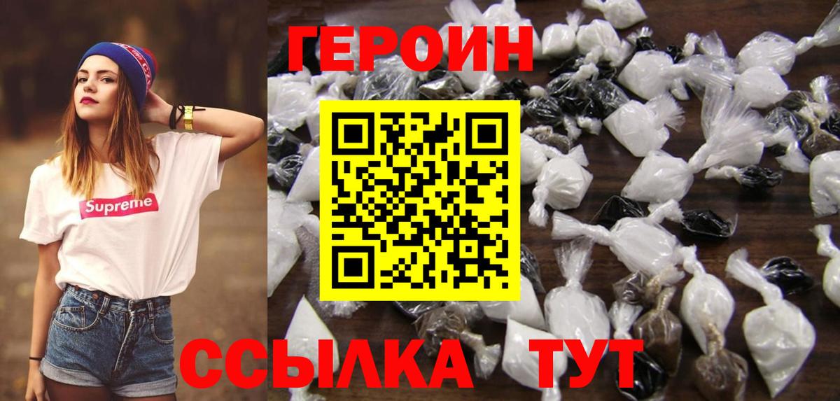Урюпинск  ГЕРОИН VHQ  Вход с VPN 