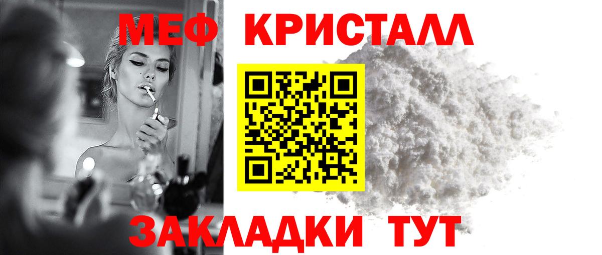Меф мяу мяу кристаллы Урюпинск