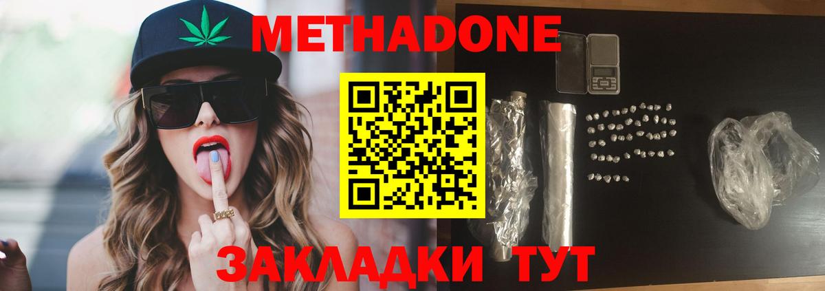 Метадон methadone Урюпинск
