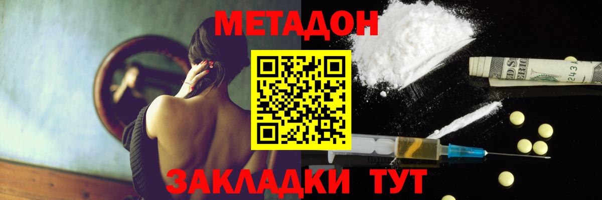 МЕТАДОН кристалл  Вход с VPN  Урюпинск 